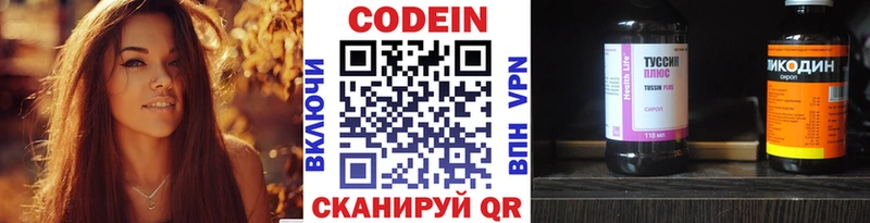 Кодеин Purple Drank  Дзержинск 